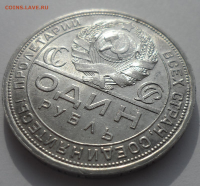 1 РУБЛЬ 1924 г ПЛ в КОЛЕЛКЦИЮ - SAM_0442.JPG