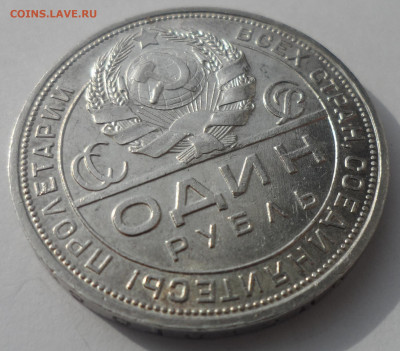 1 РУБЛЬ 1924 г ПЛ в КОЛЕЛКЦИЮ - SAM_0441.JPG