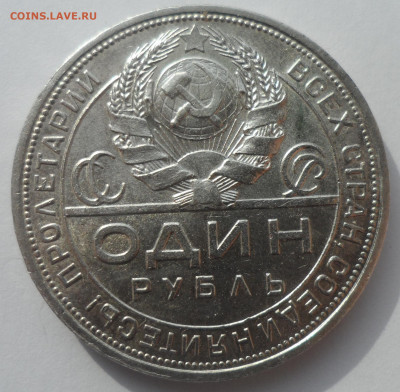 1 РУБЛЬ 1924 г ПЛ в КОЛЕЛКЦИЮ - SAM_0440.JPG
