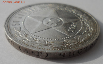 50 КОПЕЕК 1921 до 18.03-22.00.00 - SAM_0439.JPG