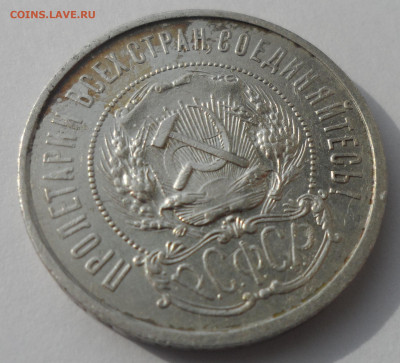 50 КОПЕЕК 1921 до 18.03-22.00.00 - SAM_0438.JPG
