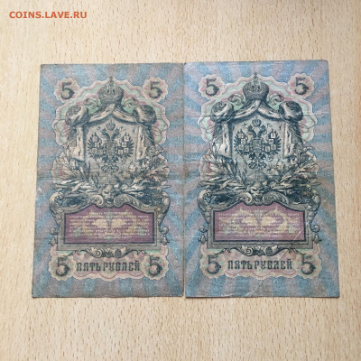 5 рублей 1909 год Коншин - Я.Метц, Наумов 2 шт. - image-07-03-21-11-51-4