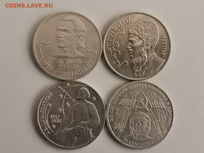 Юб.СССР 1рубль(4шт разные), до 20.03 - С Циал,Гаг,Эмин,Махт-1