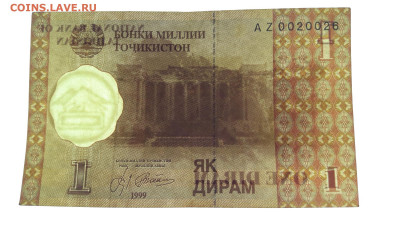 1 дирам 1999 года (Замещенка) - 20210123_113344