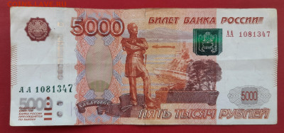 5000 рублей 1997 мод. 2010 серия АА - 20210314_125843