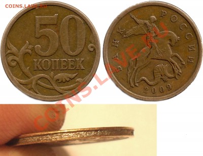 50 копеек 2009 года ( гурт) - 50коп2009г гурт