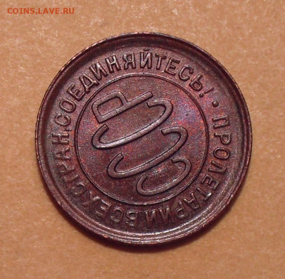 Полкопейки 1928 года, UNC - SDC12402.JPG