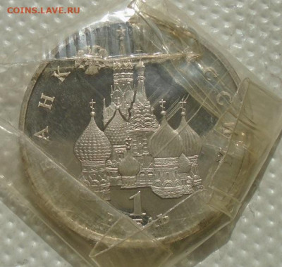 1 рубль 1992 суверенитет пруф до 20.03.2021 в 23:00 мск - DSC07371.JPG