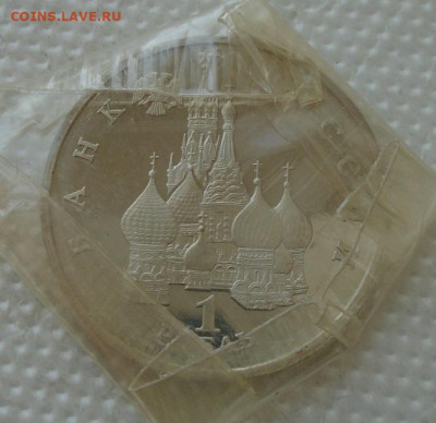 1 рубль 1992 суверенитет пруф до 20.03.2021 в 23:00 мск - DSC07367.JPG