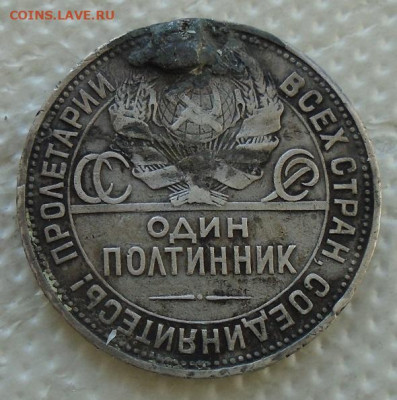 полтинник  1924 г с напайкой до 20.03.2021 22:00 мск - DSC07045.JPG