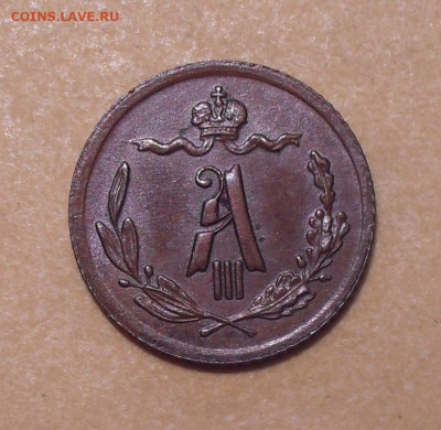 4 копейки 1892 года - SDC12384.JPG