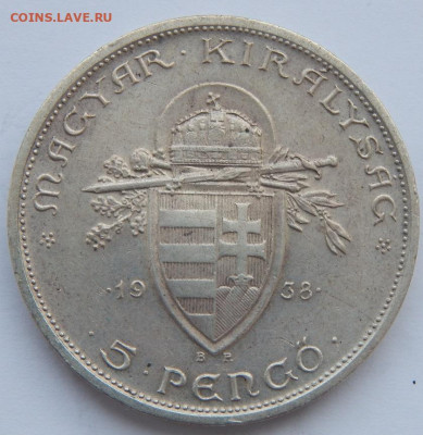 Венгрия 5 пенго 1938 до 16.03.21 22 00 мск - DSCN4876.JPG