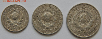 10,15,20 копеек 1925 до 16.03.21 22 00 мск - DSCN4924.JPG
