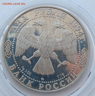 2 рубля 1994 Ушаков до 16.03.21 22 00 мск - DSCN5091.JPG