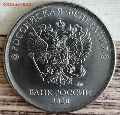 1 рубль 2020 ммд шт.3.3 по А.С. - IMG_20210314_135539