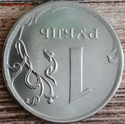 1 рубль 2020 ммд шт.3.3 по А.С. - IMG_20210314_135656