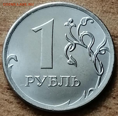 1 рубль 2020 ммд шт.3.3 по А.С. - IMG_20210314_143732