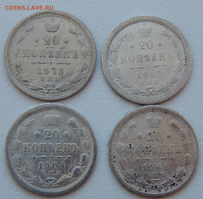 20 копеек 1878,1904,05,06 до 16.03.21 22 00 мск - DSCN5114.JPG