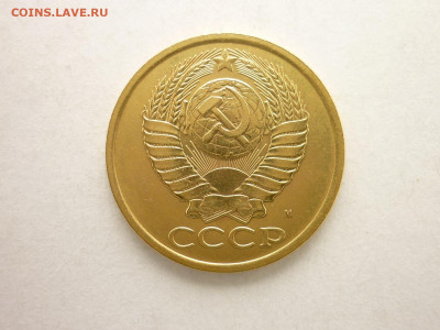 5 копеек 1990г. "М". На оценку! - P1120713.JPG