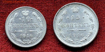 10 и 15 коп 1916г ВС до 20 го марта до 21.00 по МСК - DSC_0791.JPG