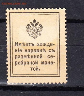 Россия 1915 марки деньги 15к до 20 03 - 36а