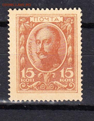 Россия 1915 марки деньги 15к до 20 03 - 36