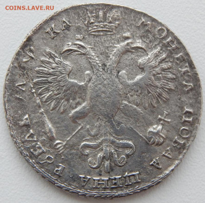 Рубль 1721 определение подлинности - DSCN5035.JPG