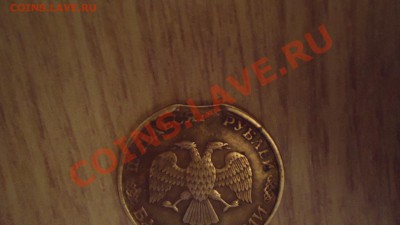 50 рублей 1993 выкус - DSC04753.JPG