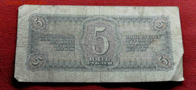 5 руб 1938г из оборота до 20 го марта до 21.00 по МСК - DSC_0898.JPG