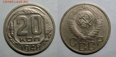 20 копеек 1948 Отличная с 200, до 16.03.2021 22:00 мск - 20-48