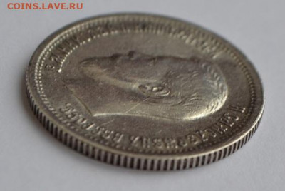 25 копеек 1896 года до 20.03.2021 года - 002
