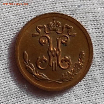 4 копейки 1899 - 1615734401809