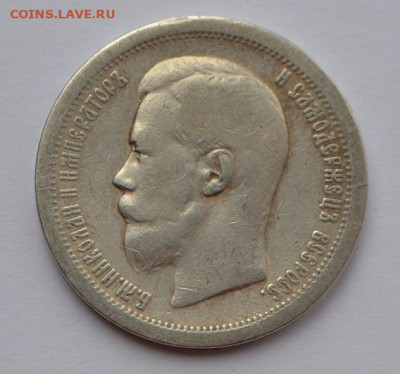 50 копеек 1896 года до 20.03.2021 года - 001