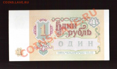 1-РУБ.-1991. СОХРАН.--ДО.14.10.11.-21:30 МСК. - 1-РУБ. 1991..1