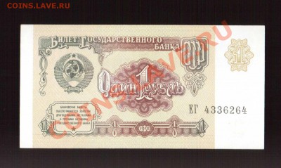 1-РУБ.-1991. СОХРАН.--ДО.14.10.11.-21:30 МСК. - 1-РУБ. 1991..