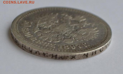 50 копеек 1897 года до 20.03.2021 года - 002