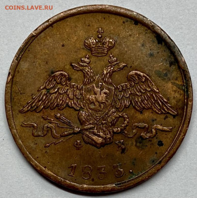1 копейка, 1833 год. ЕМ - 368BC4D8-8ADB-4241-96B5-52DE1F46A1F5