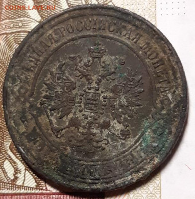 2 копейки 1870 Е.М. До 16.03.2021 22:00 - 20210314_193516