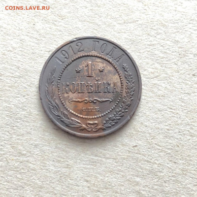 1 коп 1912 с.п.б, до 19.03. - OY7OVqyD-uY
