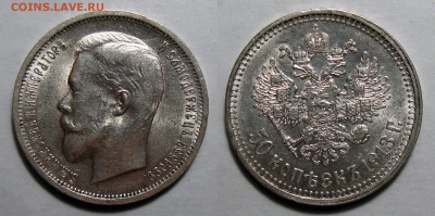 50 копеек 1913 ВС - 50-1912