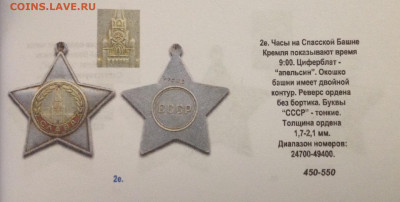 Орден Славы 2 степени - определение подлинности - image