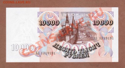 ПРЕСС.10 000-РУБ.1992--ДО.14.10.11-21:30 МСК. - 10 000-РУБ.1992.UNC.13191911