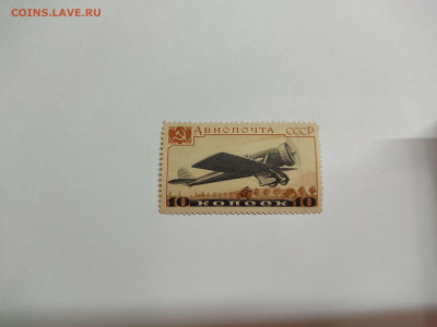 Авиопочта 10 копеек, 1937г., до 16.03.2021г. - IMG_20210310_204445_thumb
