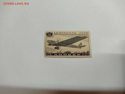 Авиопочта 50 копеек, 1937г., до 16.03.2021г. - IMG_20210310_204743_thumb