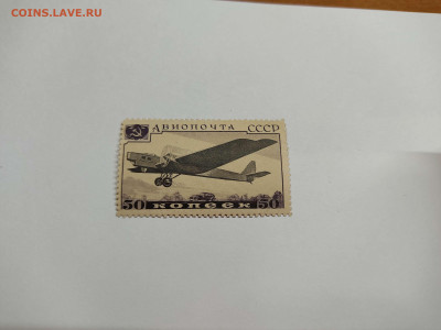 Авиопочта 50 копеек, 1937г., до 16.03.2021г. - IMG_20210310_204727_thumb