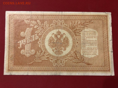 1 рубль 1898 г. Тимашев-Я.Метц. До 18.03.21 по МСК. - 5