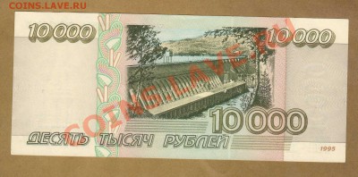 ПРЕСС.10 000-РУБ.1995.--ДО.14.10.11-21:30 МСК. - 10 000-РУБ.1995.932.1
