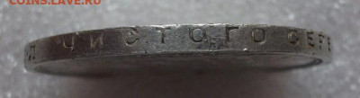 Рубль 1924 год. - 008.JPG
