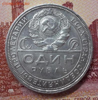 Рубль 1924 год. - 006.JPG