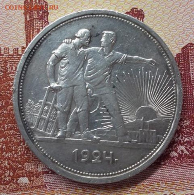 Рубль 1924 год. - 004.JPG